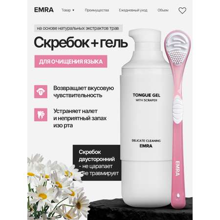 Зубной гель EMRA
