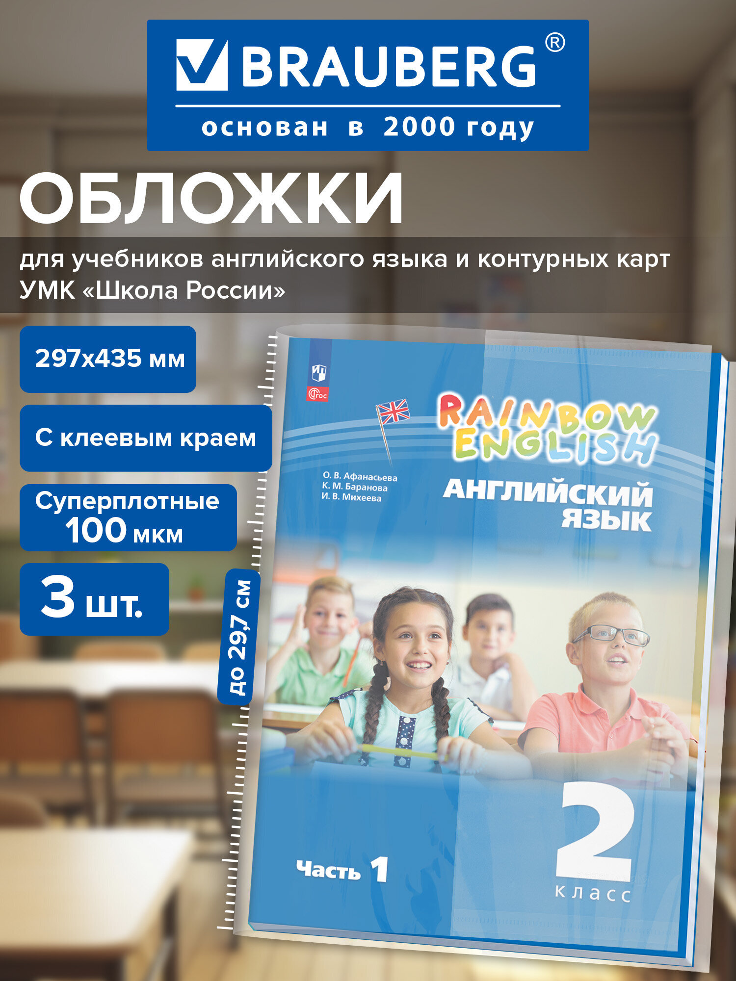 Обложка Brauberg 43.5 x 29.7 см 3 шт. - фото 1