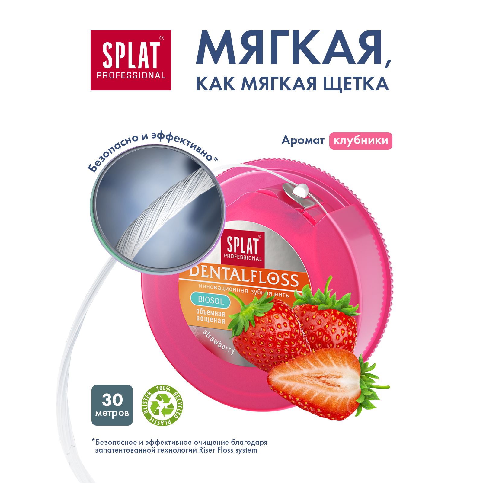 Зубная нить Splat - фото 2