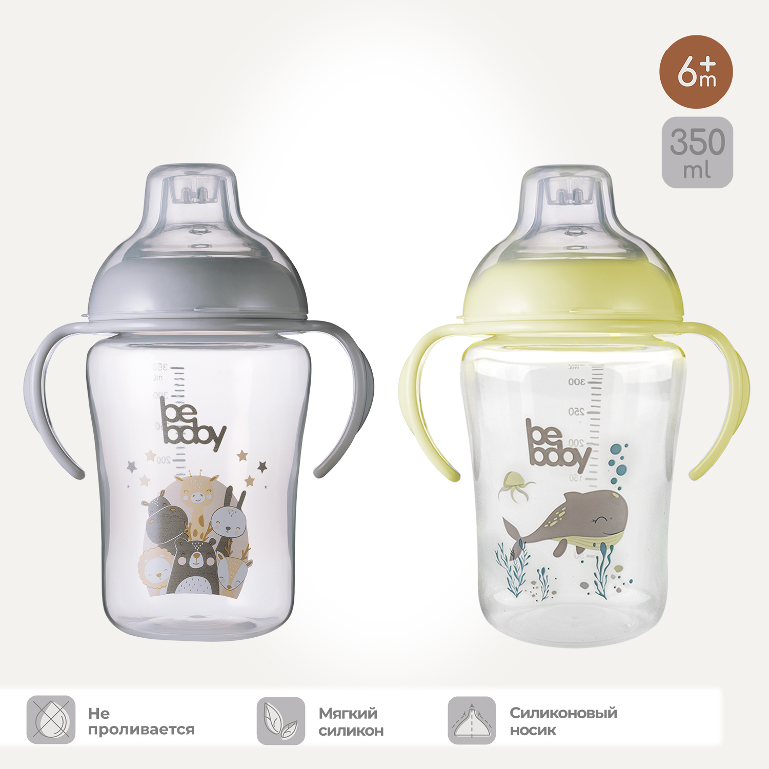 Поильник Be Baby 350 мл 1 шт. - фото 1