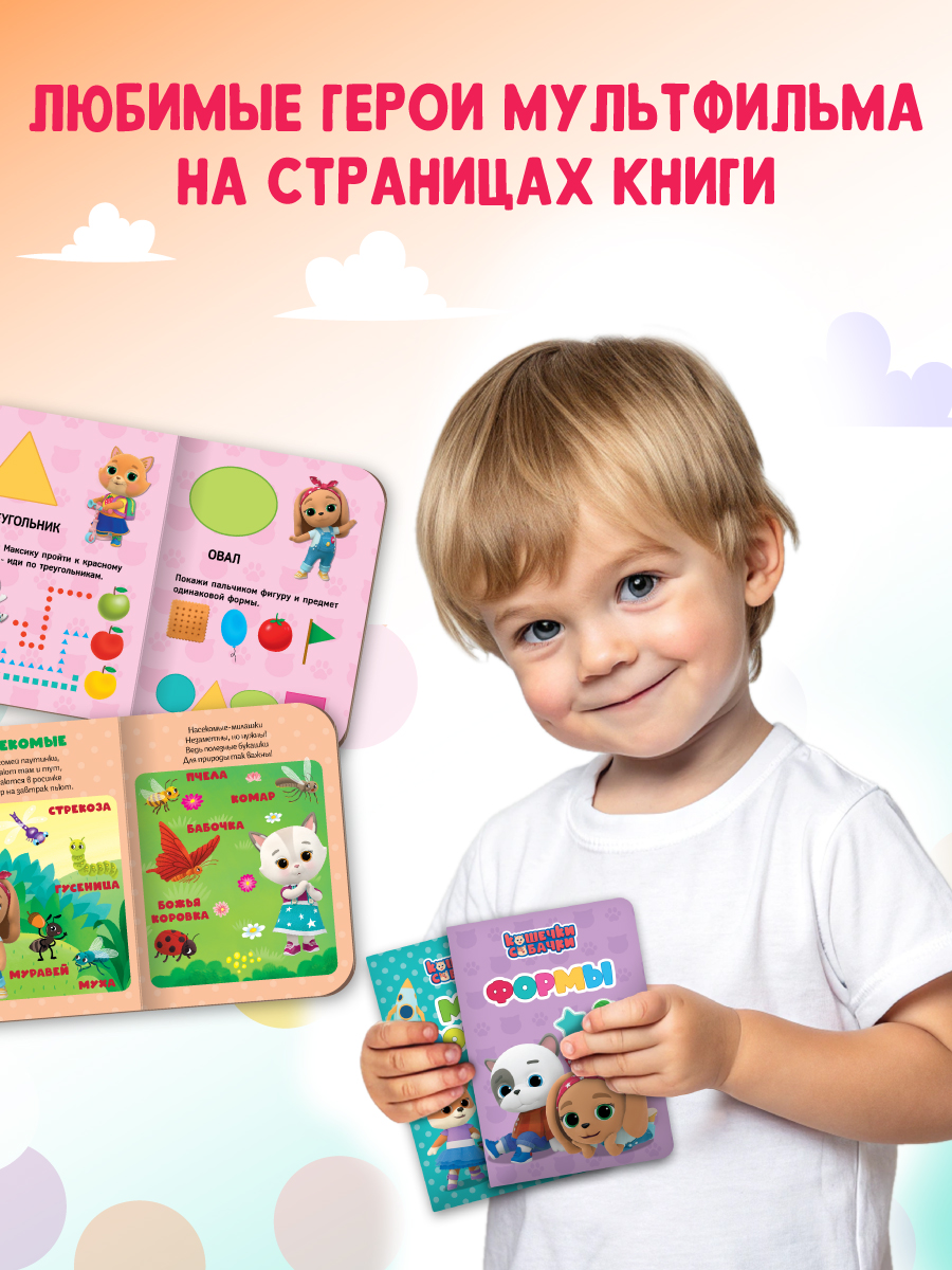 Книжки картонные Проф-Пресс Кошечки-Собачки. Мини 11х15 см. 2 шт. Мир вокруг+формы - фото 3
