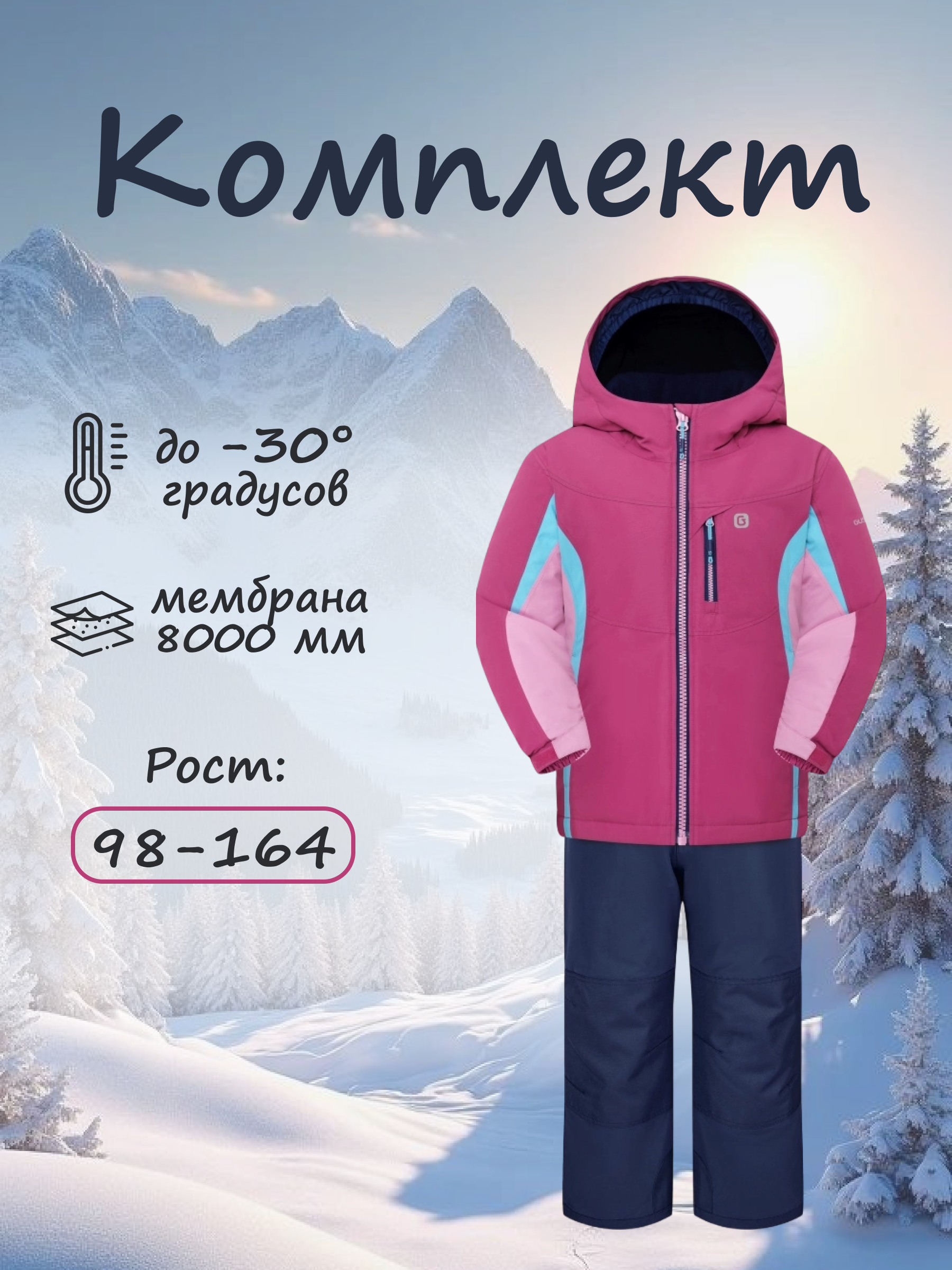 Куртка и полукомбинезон GUSTI GW4GS512-MAGENTA - фото 2