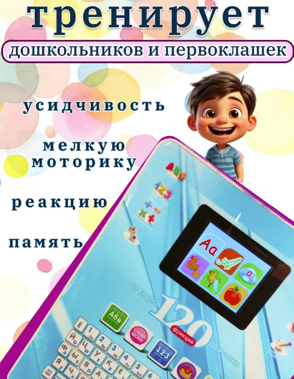 Цветной экран, 120 функций ТОТОША Детский планшет обучающий - фото 14