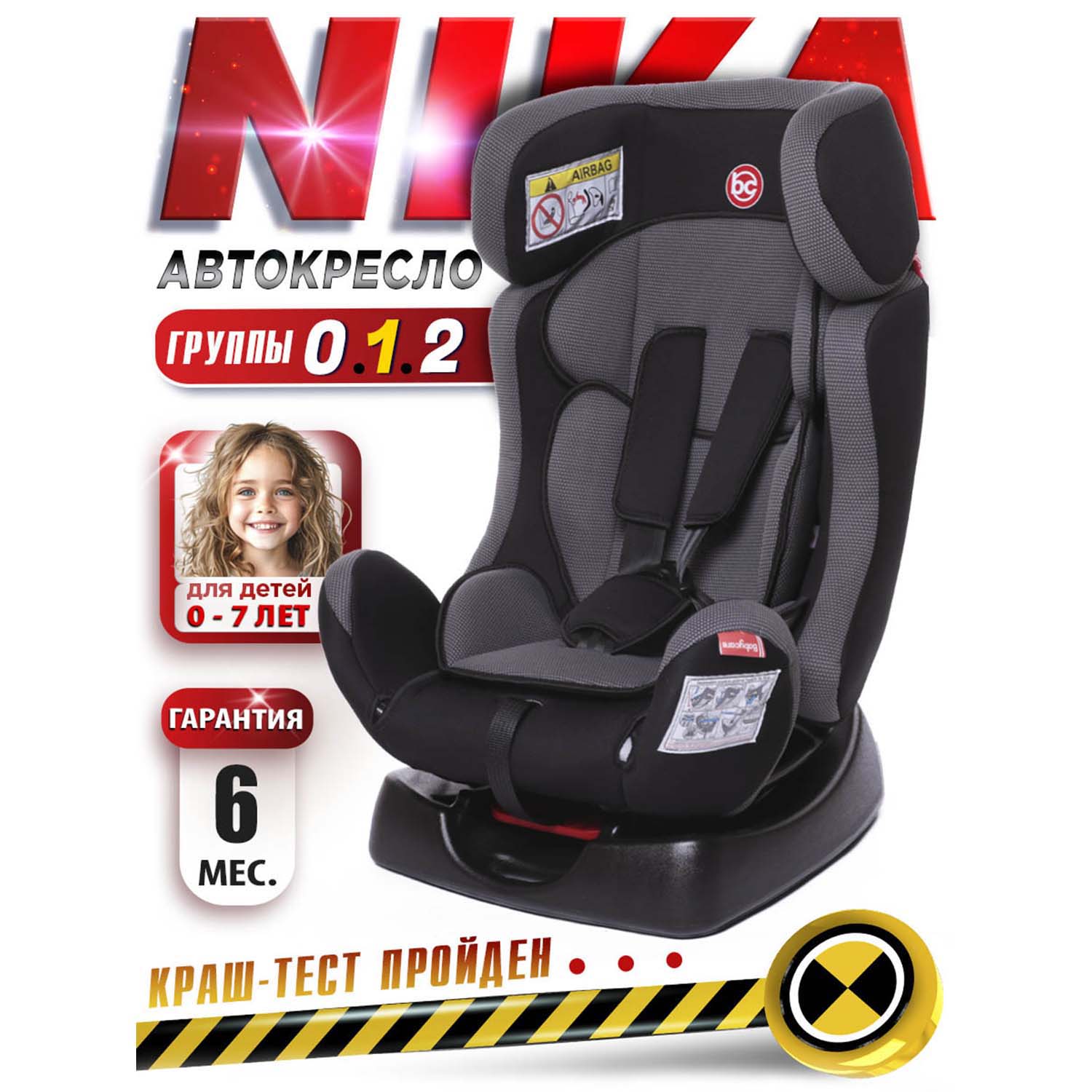 Автокресло BabyCare Nika 0+/1/2 (0-25 кг) черный - фото 1