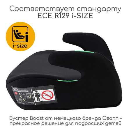Автокресло Osann Boost 3 (22-36 кг)