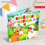 Развивающая книжка-шуршалка Буква-ленд «Весёлая ферма»
