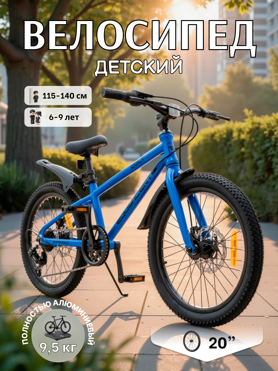 Двухколесный велосипед EQUIVALENT 20 дюймов - фото 1