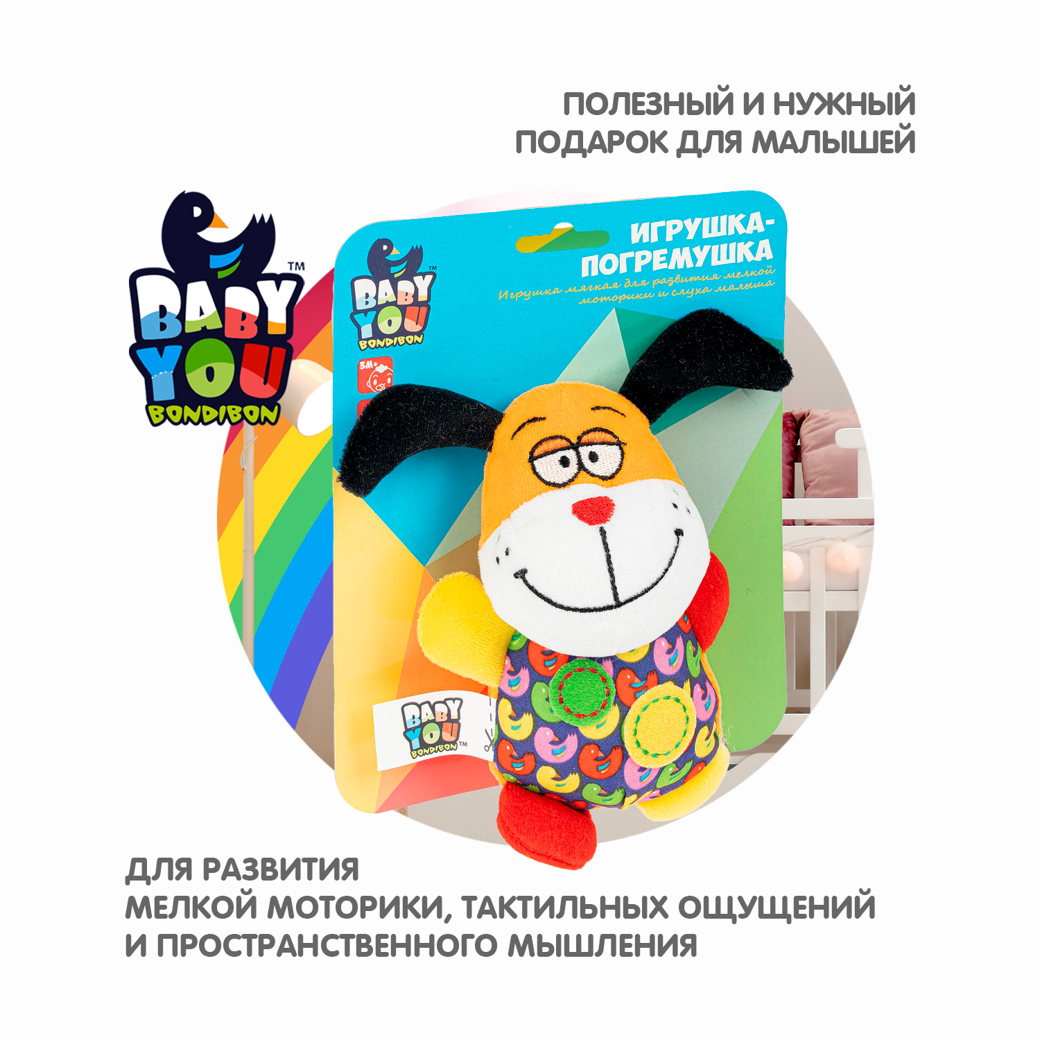 Игрушка Bondibon погремушка мягкая Собака с пищалкой - фото 8