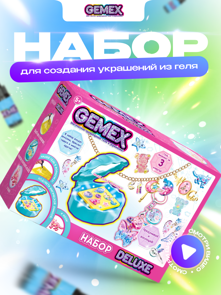 Набор для творчества GEMEX Deluxe - фото 4