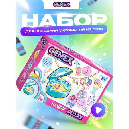 Набор для творчества GEMEX Deluxe