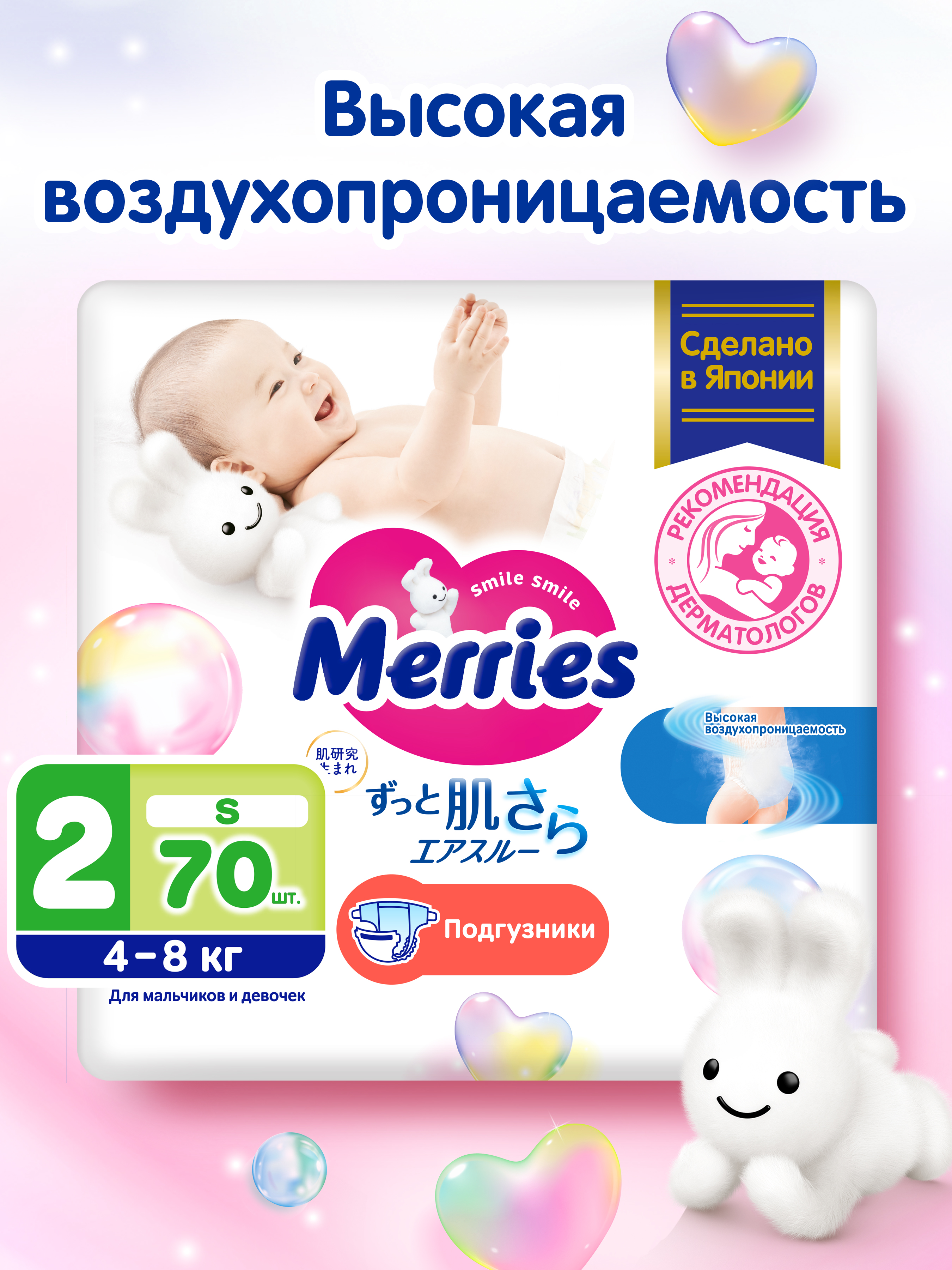 Подгузники Merries S (4-8 кг) 70 шт. - фото 1