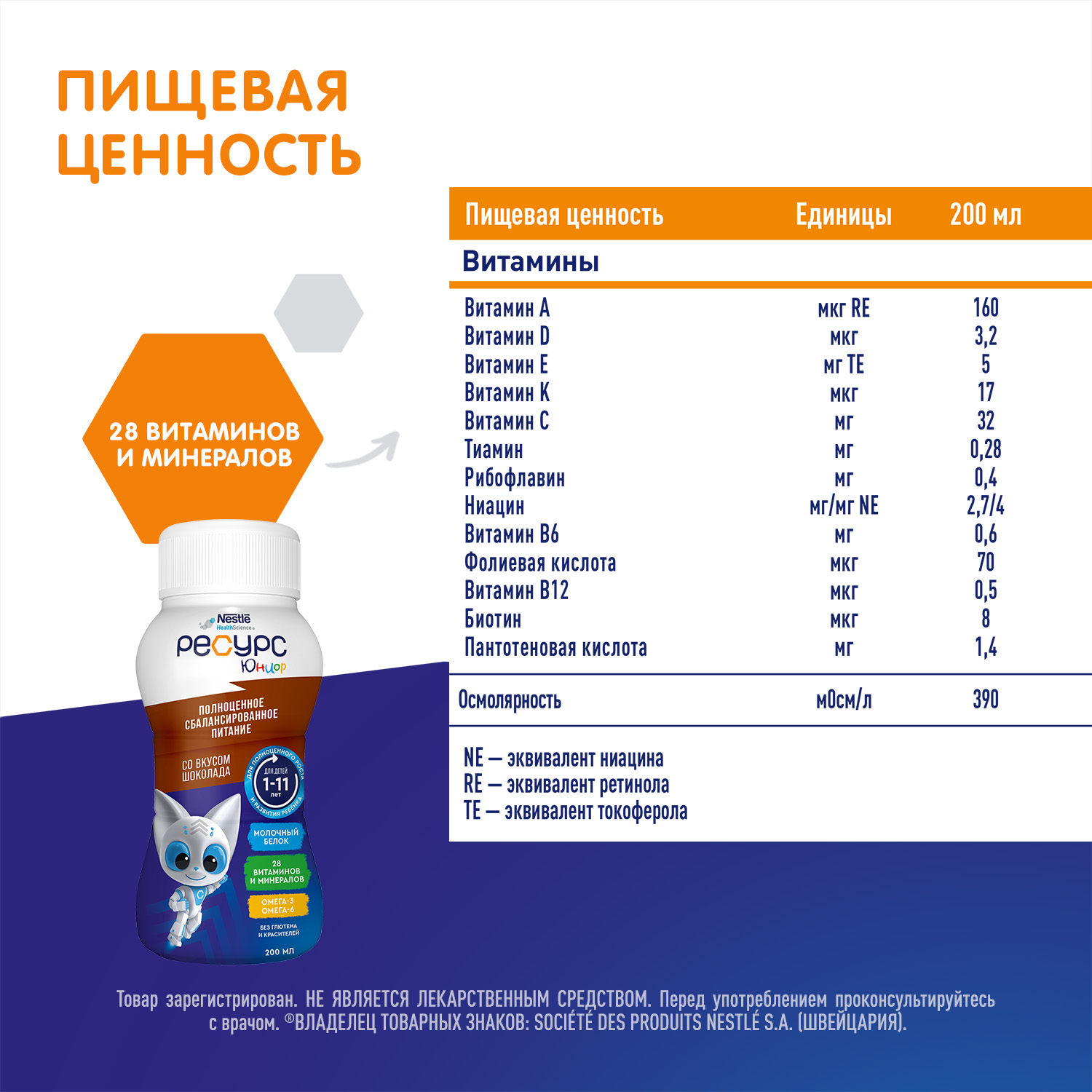 Смесь Nestle Health Science Health Science Ресурс Юниор со вкусом шоколада 200мл с 12 месяцев - фото 7