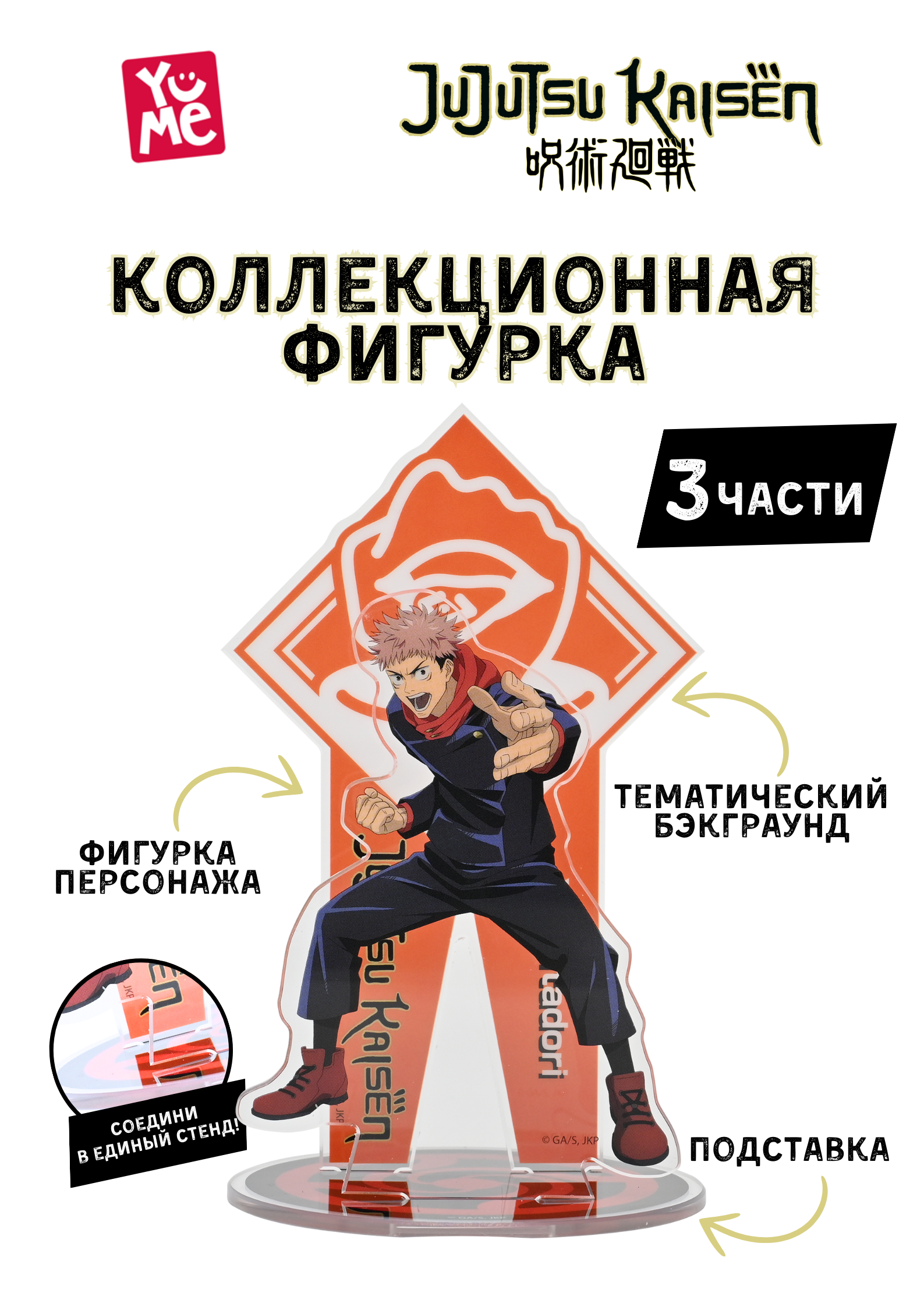 Фигурка Yume Jujutsu Kaisen - фото 1