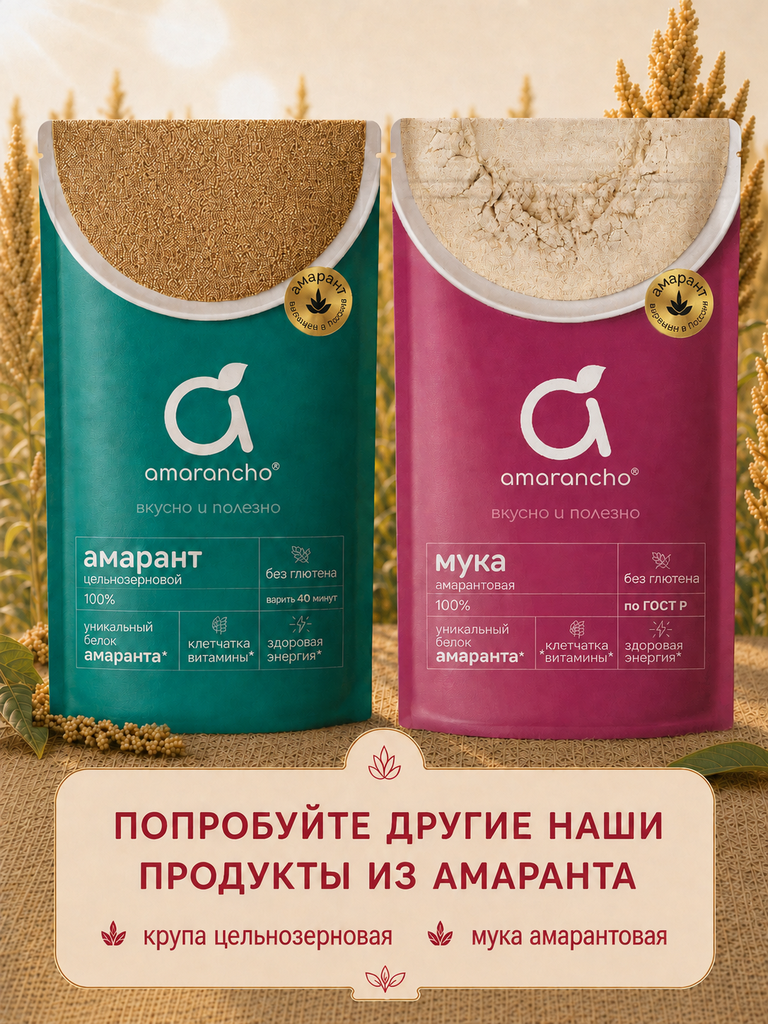 Крупа Amarancho амарантовая быстроразваривающаяся 180гр - фото 11