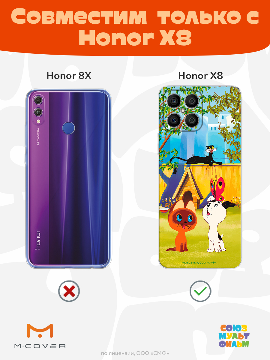 Силиконовый чехол Mcover для смартфона Honor X8 Союзмультфильм Гав - фото 5