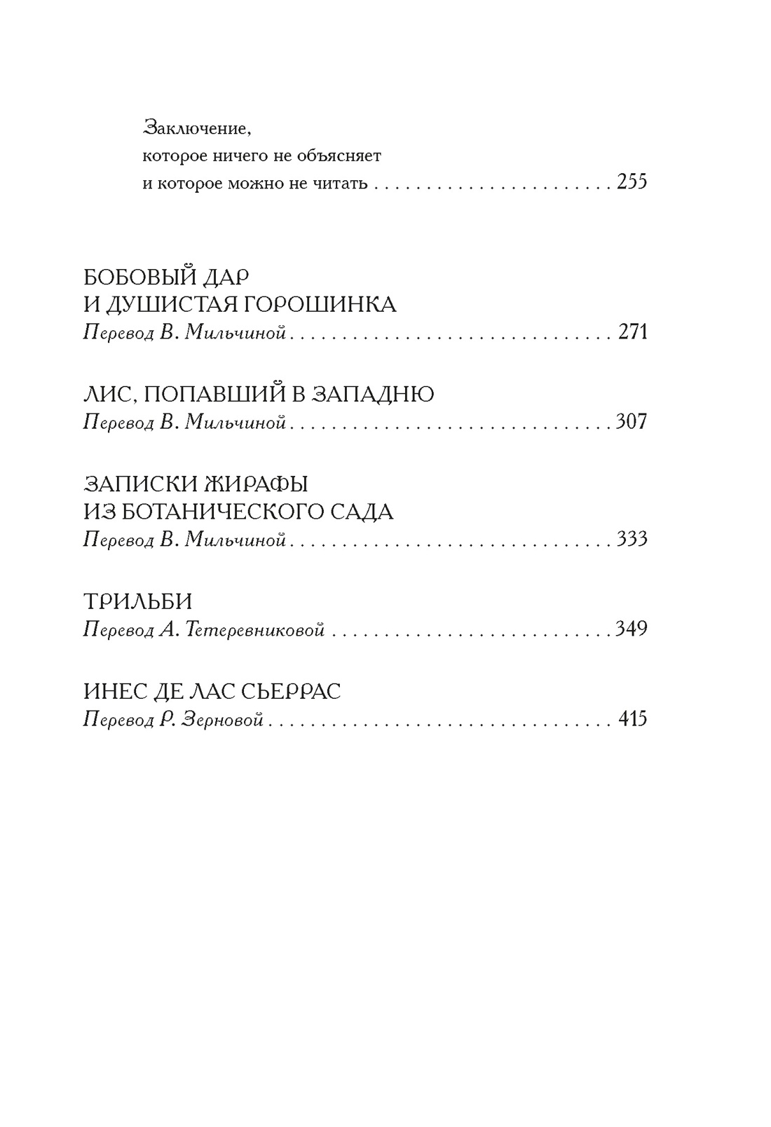 Книга Иностранка Фея Хлебных Крошек. - фото 12