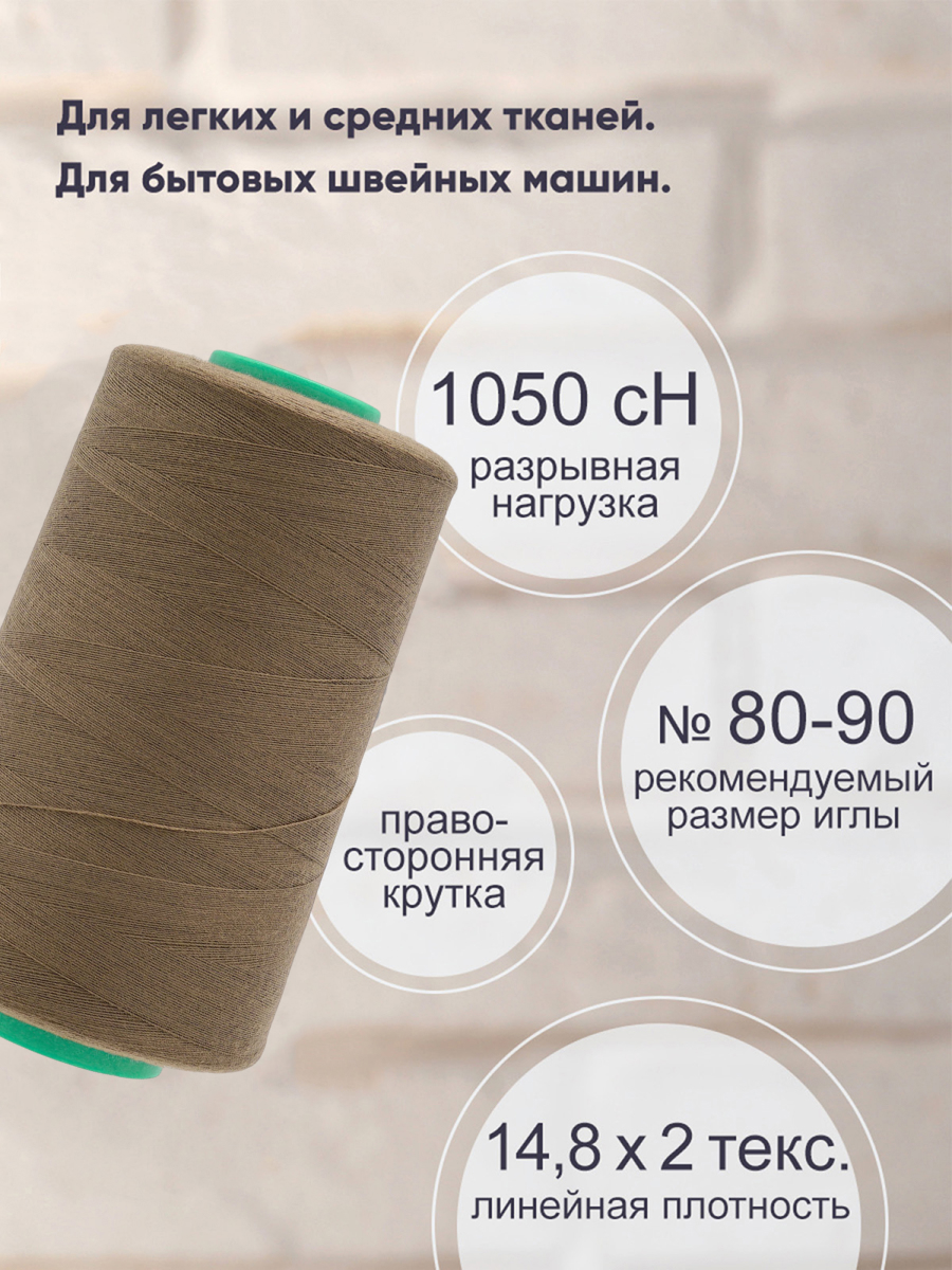 Нитки для шитья 40/2 Bestex 5000 ярдов 1 шт цвет 377 - фото 2