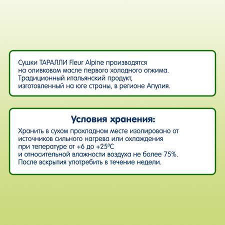 Сушки Fleur Alpine Органик Таралли с фенхелем итальянские 125 г