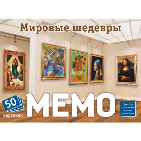 Настольная игра Нескучные игры Мировые шедевры