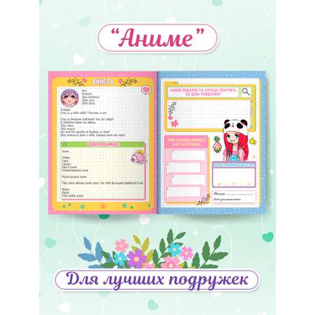 Анкета Проф-Пресс точкабук Набор из 2 шт Аниме+весёлые девчонки