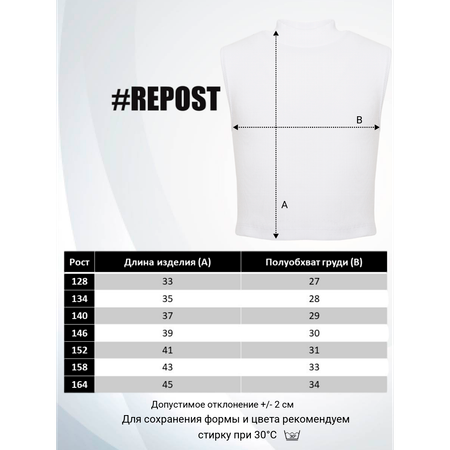 Водолазка Repost