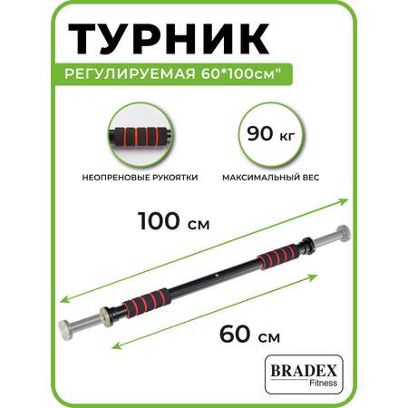Турник BRADEX с регулируемой длиной