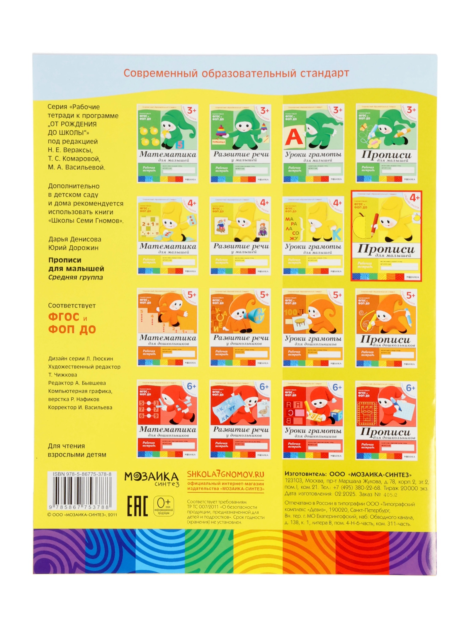 Рабочая тетрадь Мозаика-Синтез Прописи для малышей Средняя группа 16стр МИКС - фото 22
