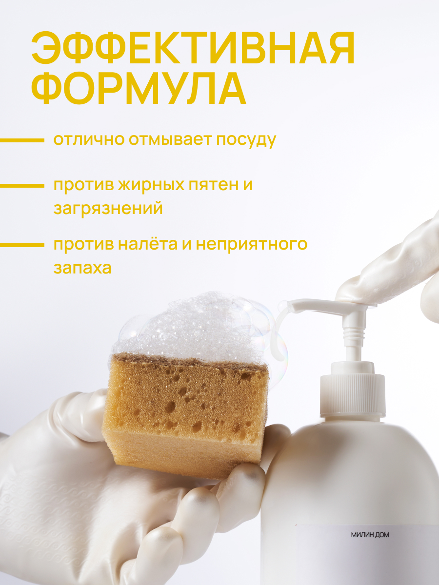 Средство для мытья посуды МИЛИН ДОМ 1000 мл 1000 г 1 шт. - фото 2