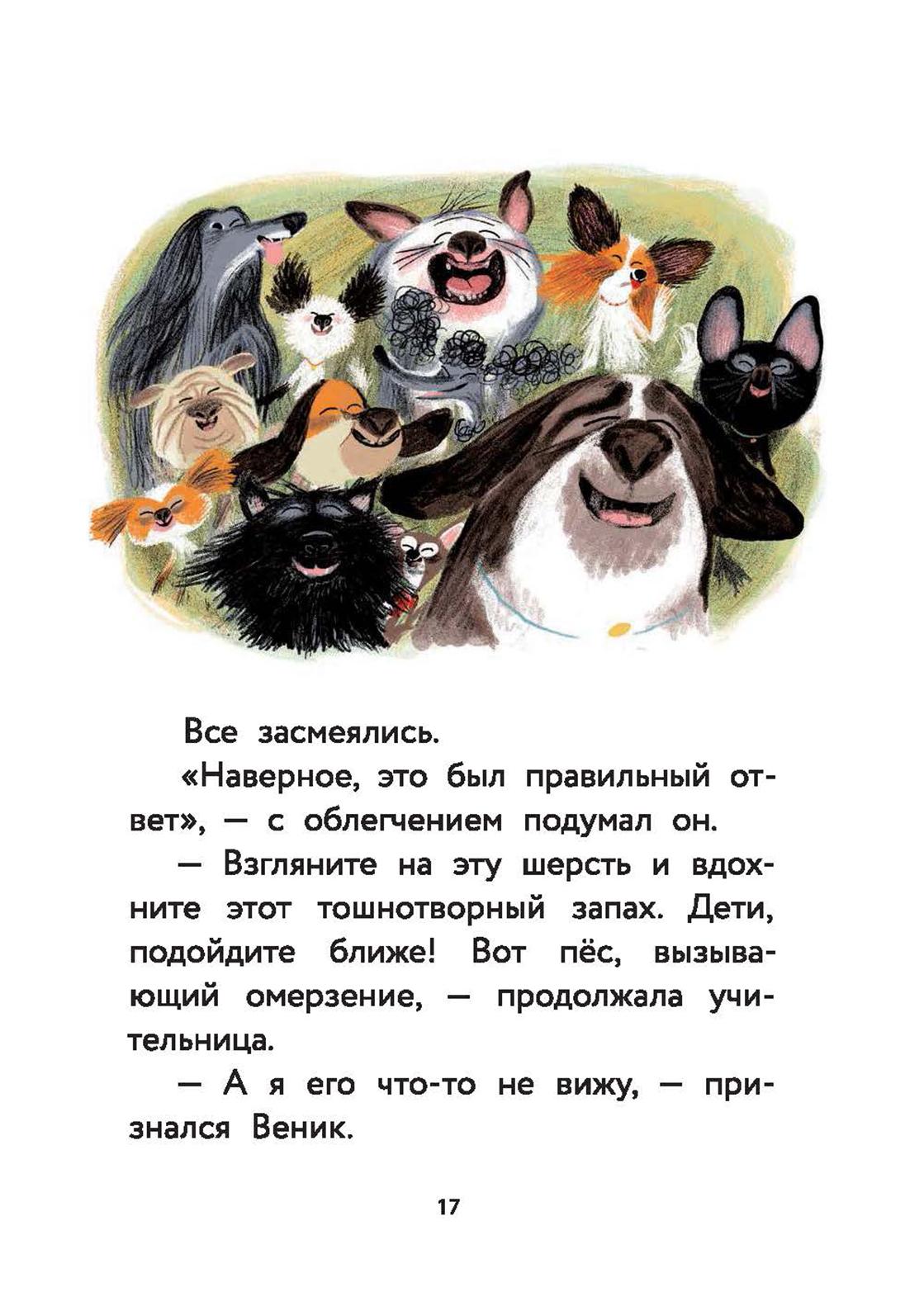 Книга КомпасГид ИД Пес Веник идет в школу - фото 6