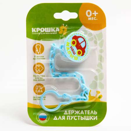 Клипса для пустышки Крошка Я