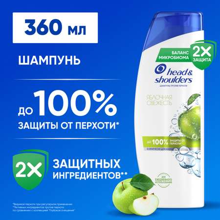 Шампунь Head and Shoulders против перхоти 360 мл