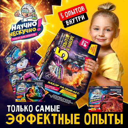 Набор для опытов Научно Нескучно Набор опытов