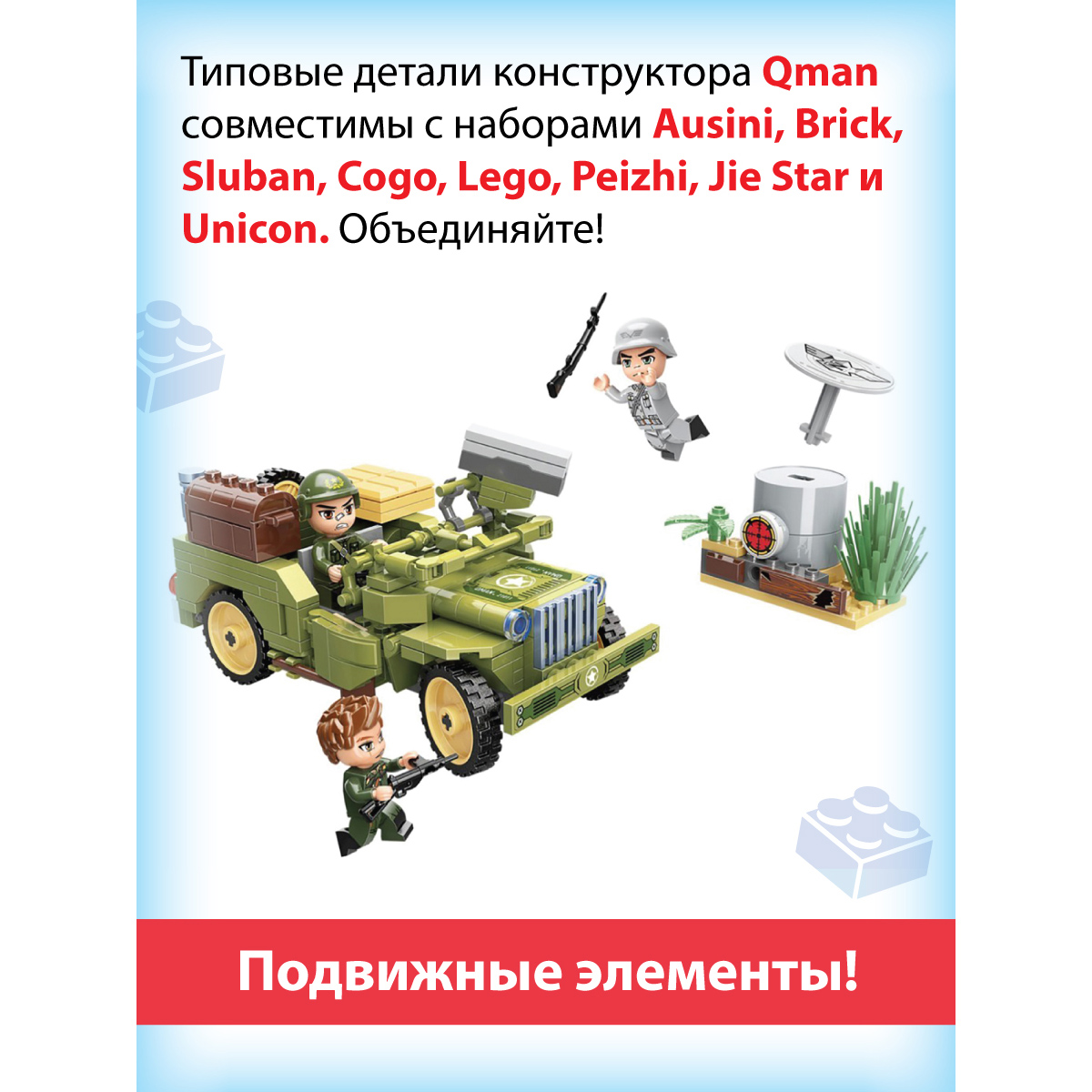 Конструктор Veld Co Военный джип - фото 3