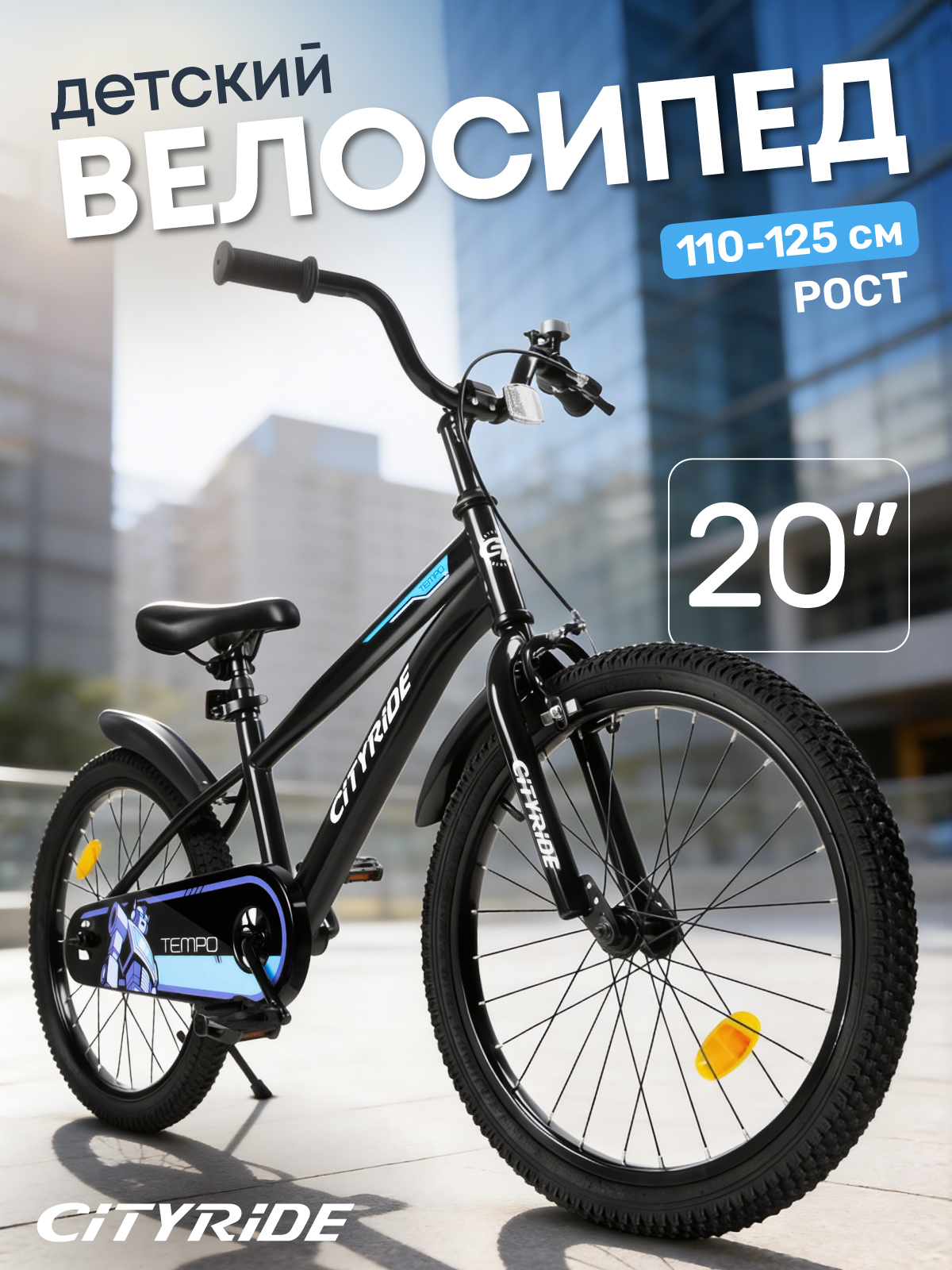 Двухколесный велосипед CITYRIDE 20 дюймов - фото 1