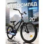 Двухколесный велосипед CITYRIDE 20 дюймов
