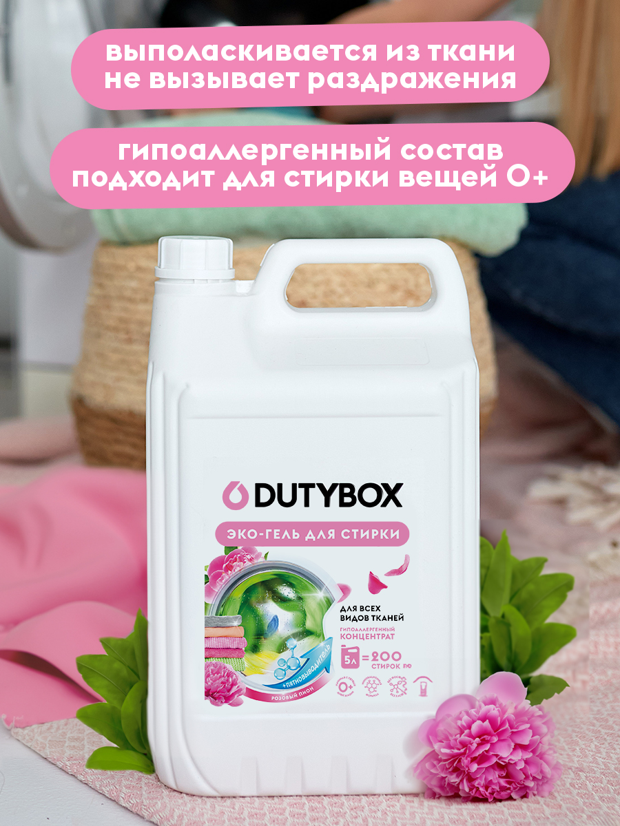 Эко-гель для стирки DUTYBOX универсальный 5 л гипоаллергенный 0+ - фото 5
