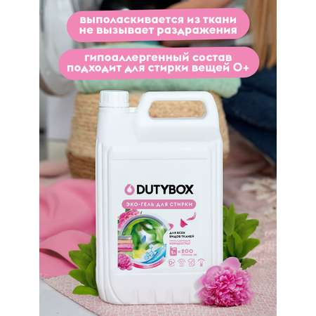 Эко-гель для стирки DUTYBOX универсальный 5 л гипоаллергенный 0+