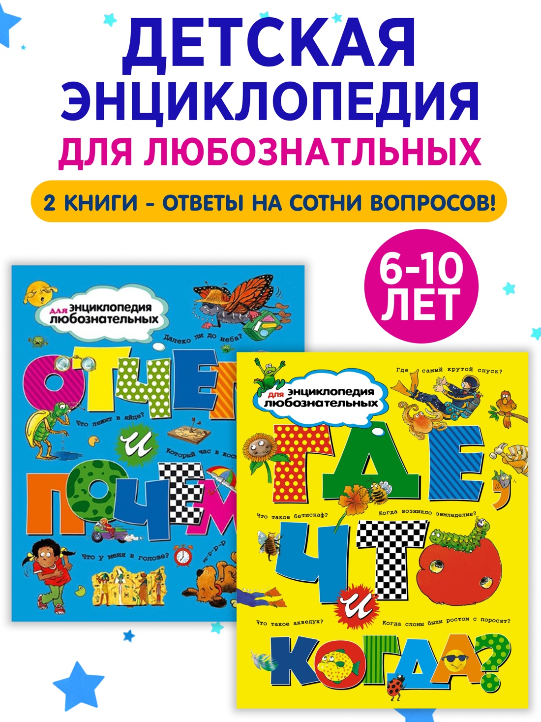Книга Махаон Отчего и почему Где что и когда Комплект из 2 х энциклопедий - фото 2