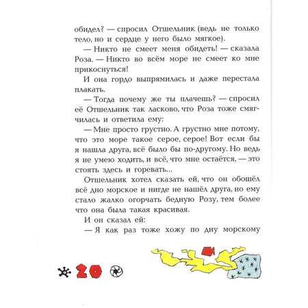 Книга Харвест Отшельник и роза