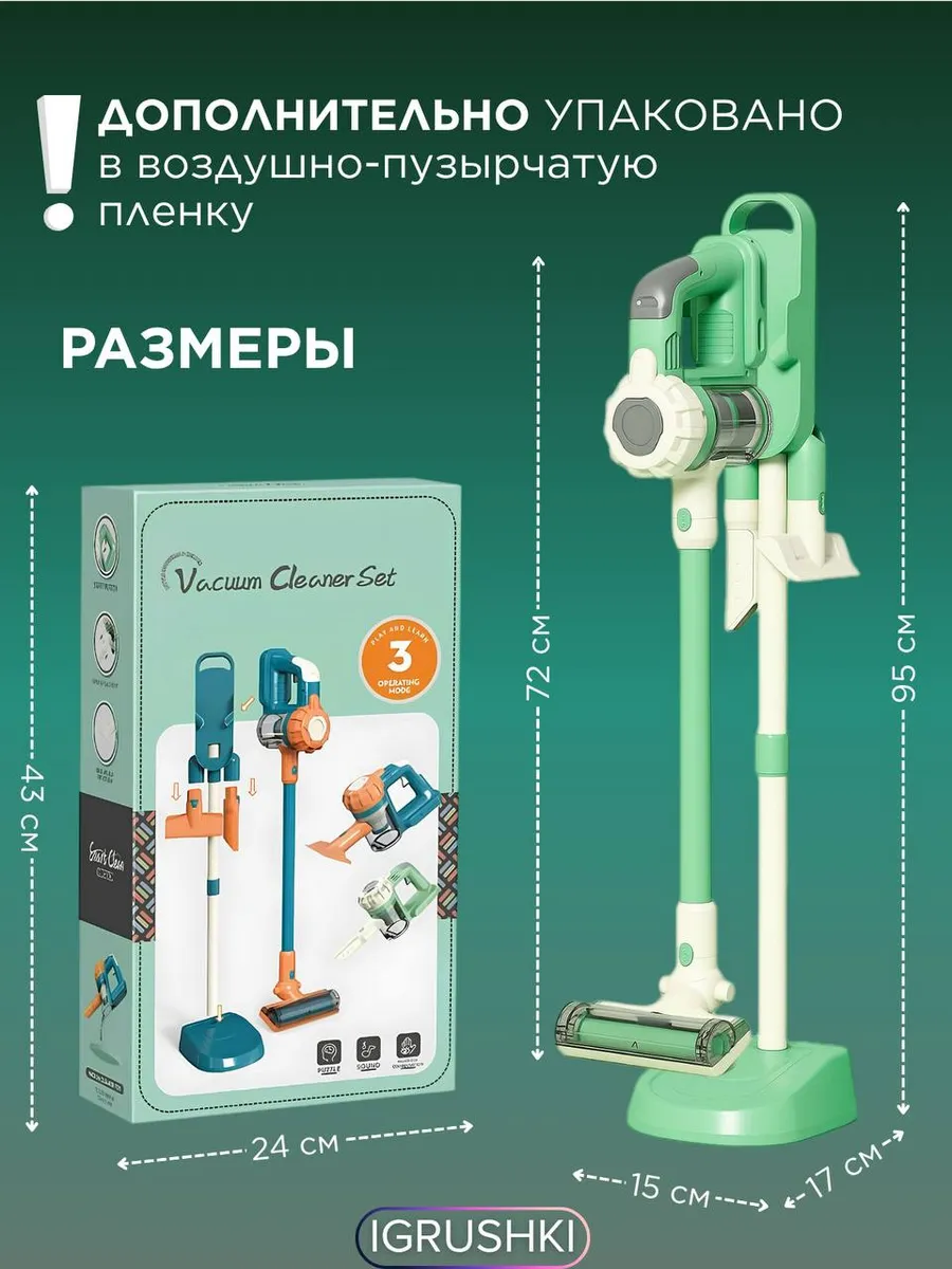 Игрушка S+S пылесос 4 предм. - фото 3