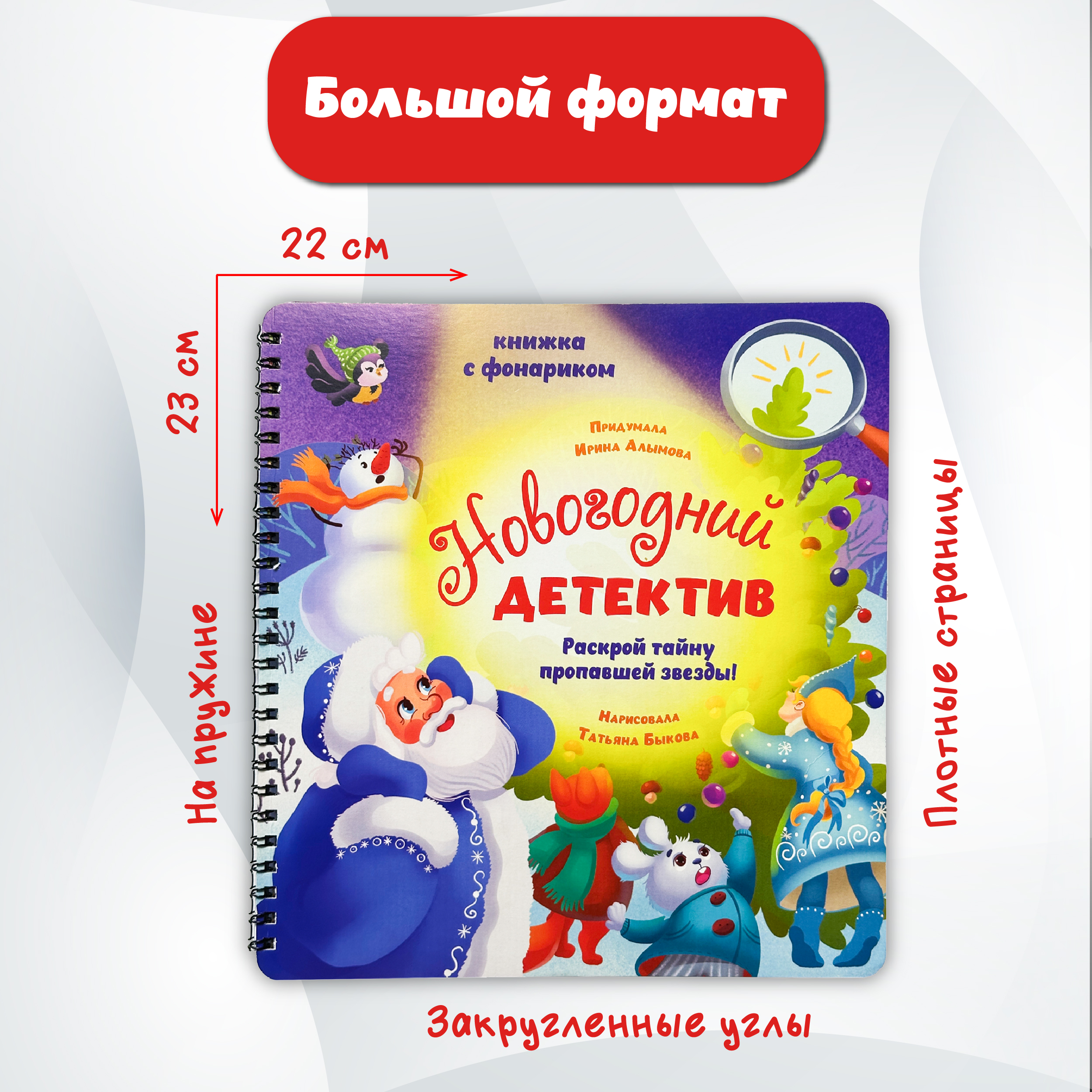 Детская книга БимБиМон с фонариком для малышей Новогодний детектив - фото 7