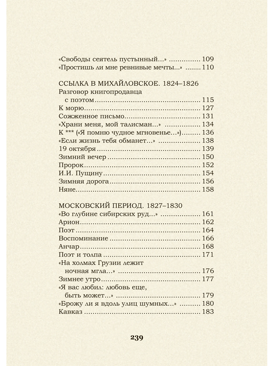 Я помню чудное мгновенье . Проспект Рисунки И.Л. Черновой-Дяткиной. - фото 9