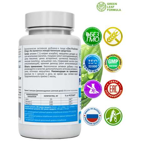 Цинк пиколинат Green Leaf Formula защита иммунитета от вирусов кверцетин витамин С