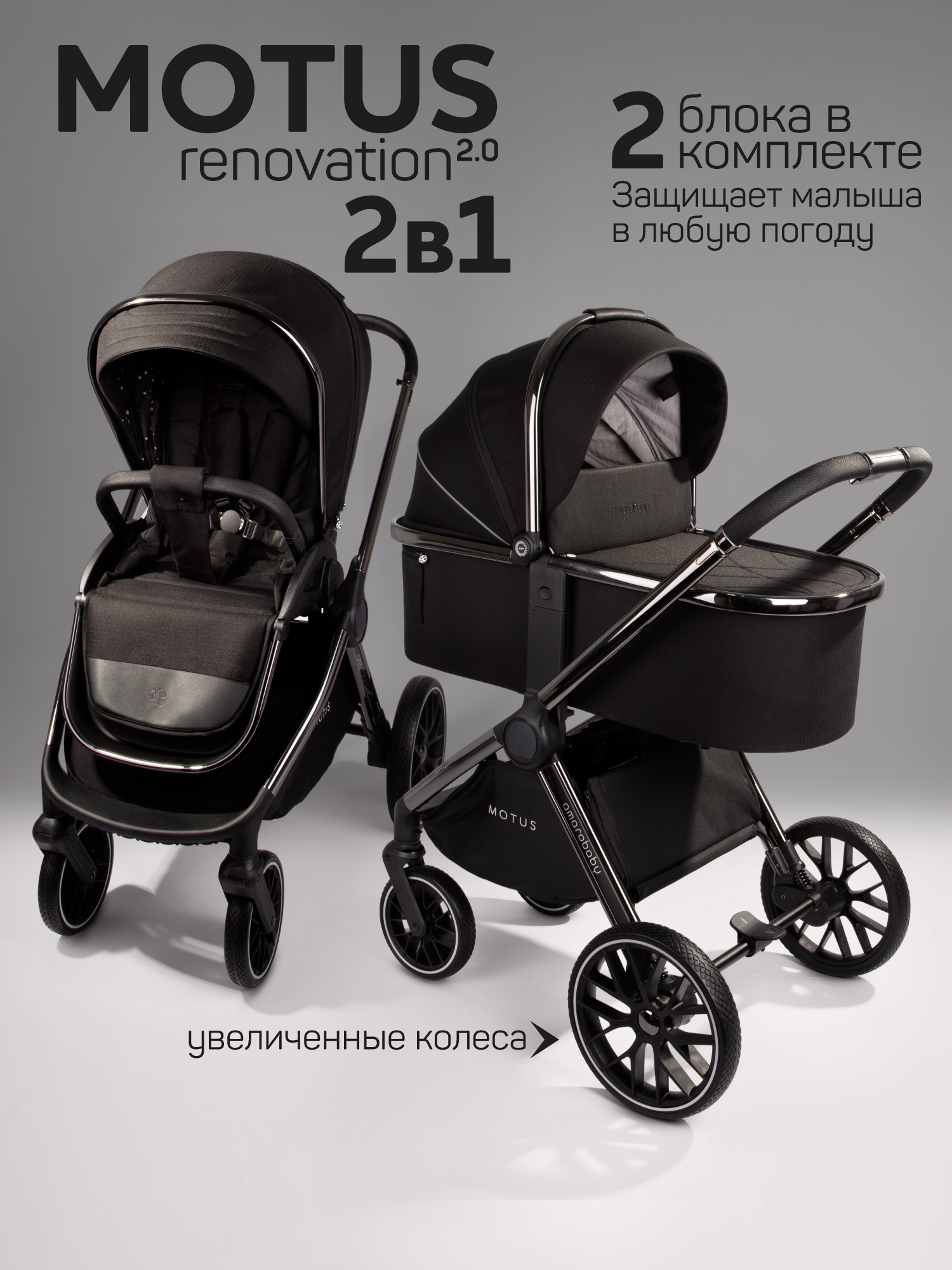 Коляска 2в1 Amarobaby Motus V2 черный - фото 1