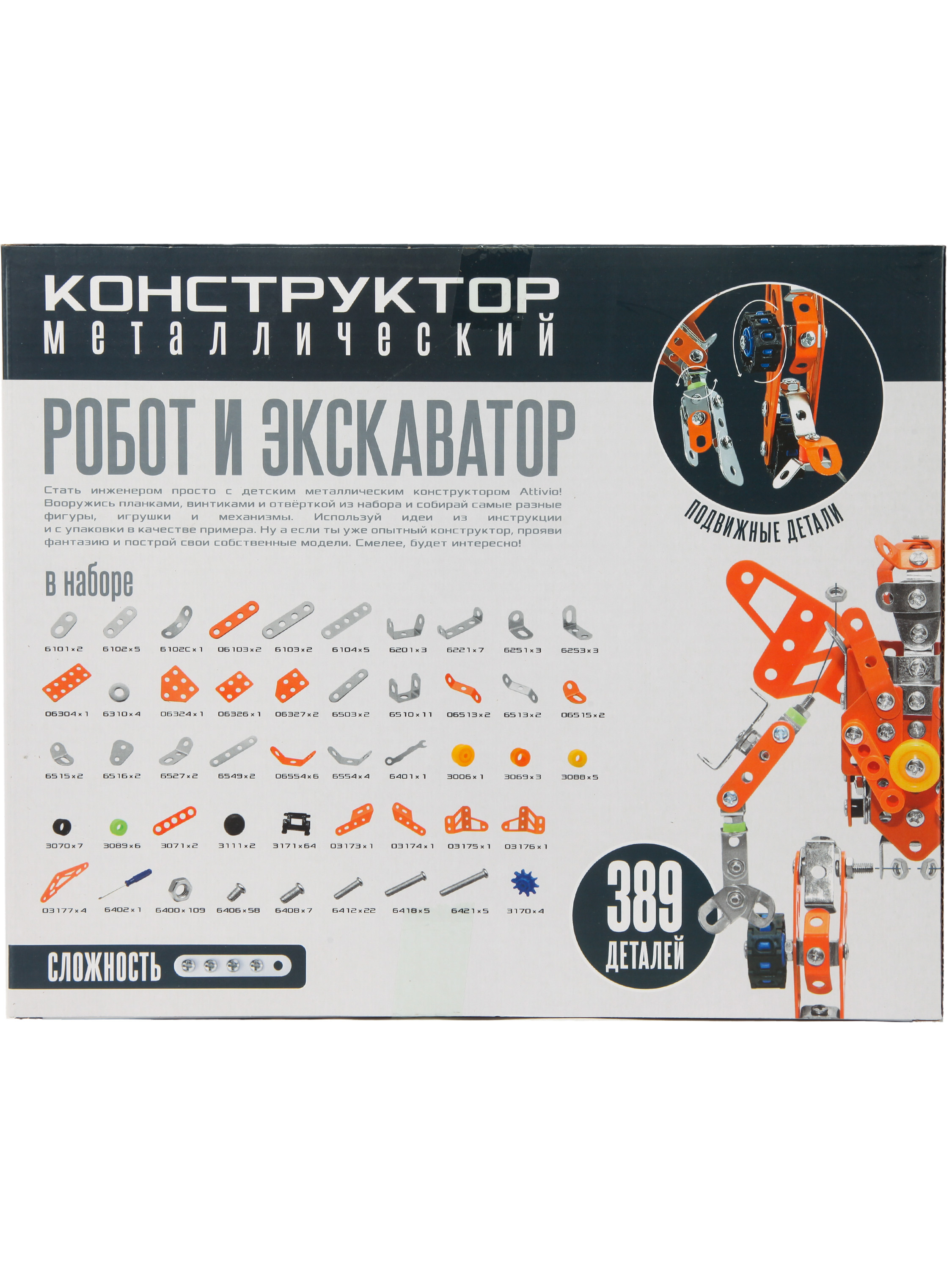 Конструктор Attivio Робот и экскаватор металлический 389 дет. - фото 6