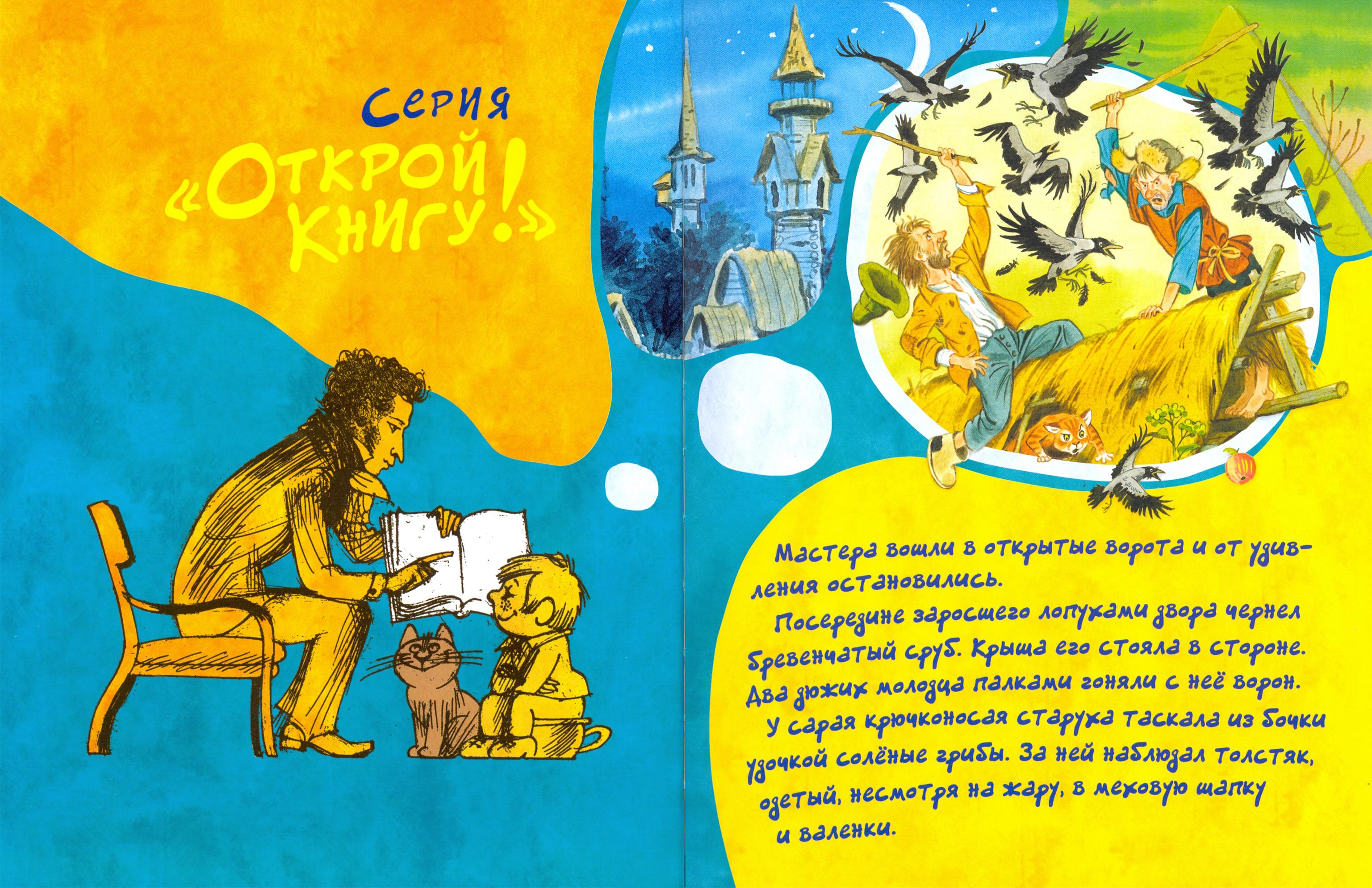 Книга Лабиринт Гак и Буртик в Стране бездельников - фото 3