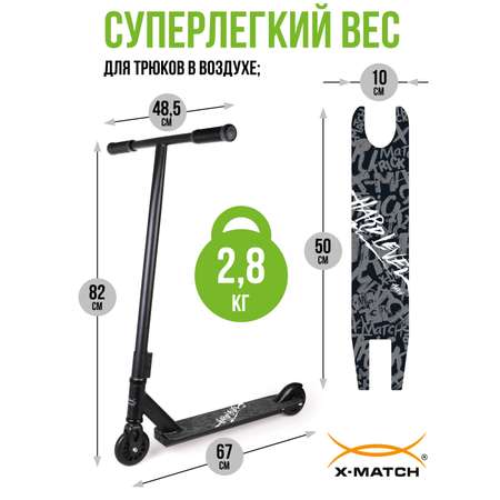Трюковой самокат X-Match двухколесный