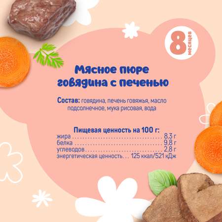 Пюре Тёма Говядина-печень с 8 мес 90 г