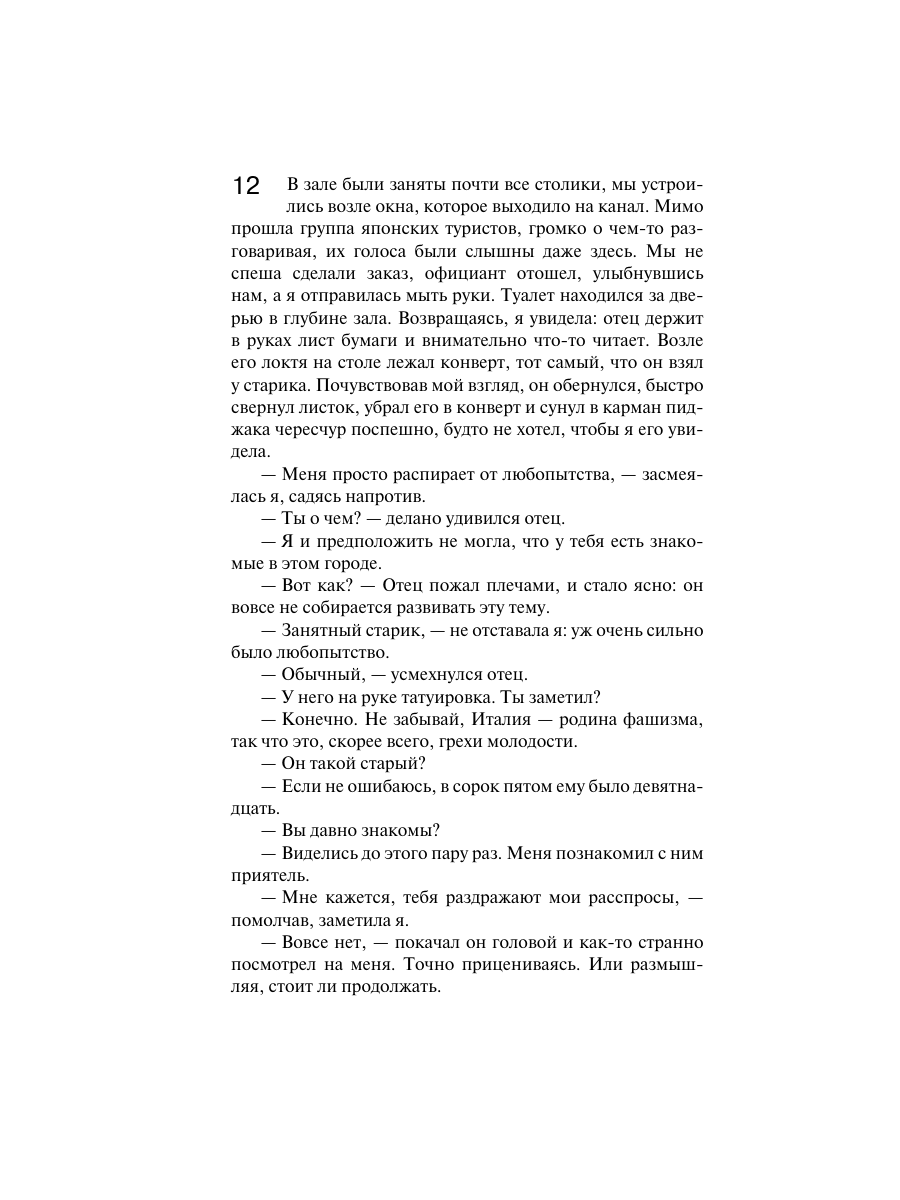 Книга Эксмо Сжигая за собой мосты - фото 9