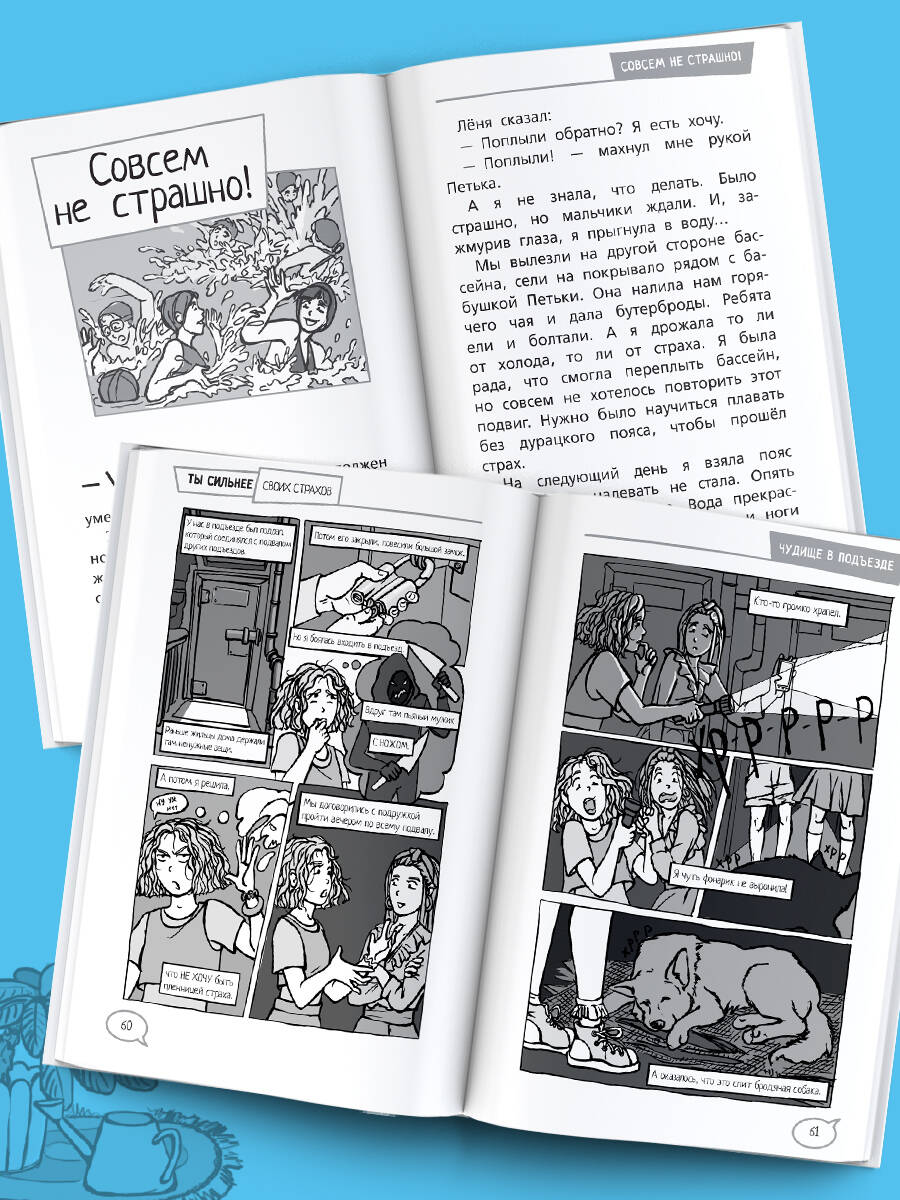 Книга АСТ Ты сильнее своих страхов - фото 4